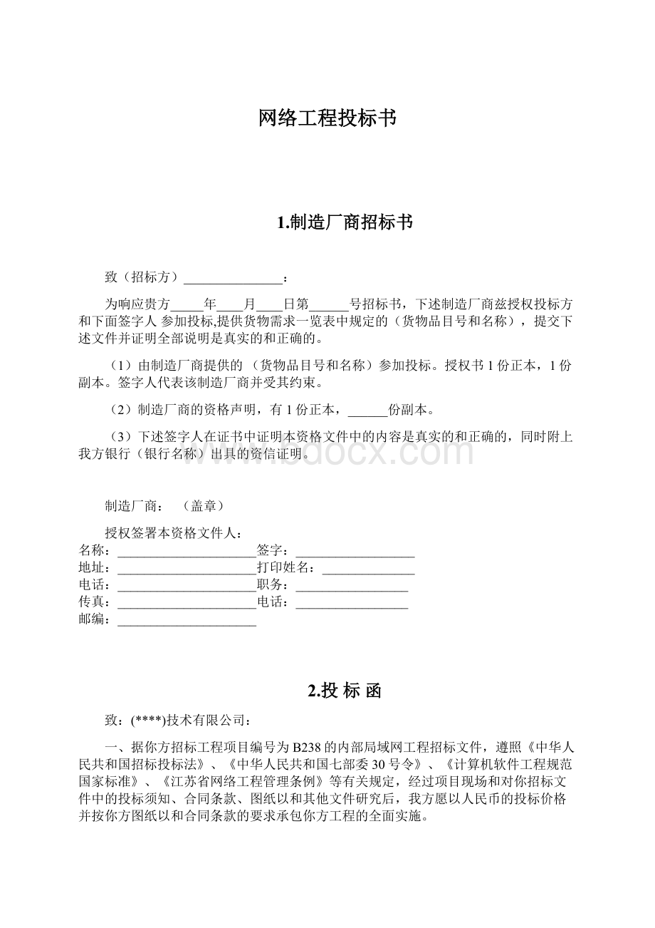 网络工程投标书.docx