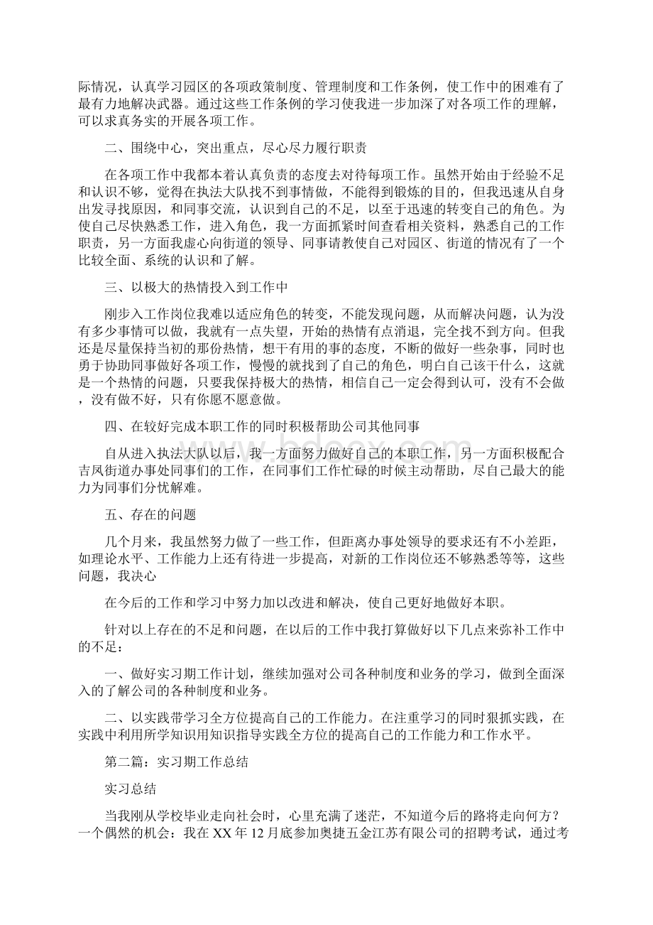 实习期工作总结开头多篇范文.docx_第2页