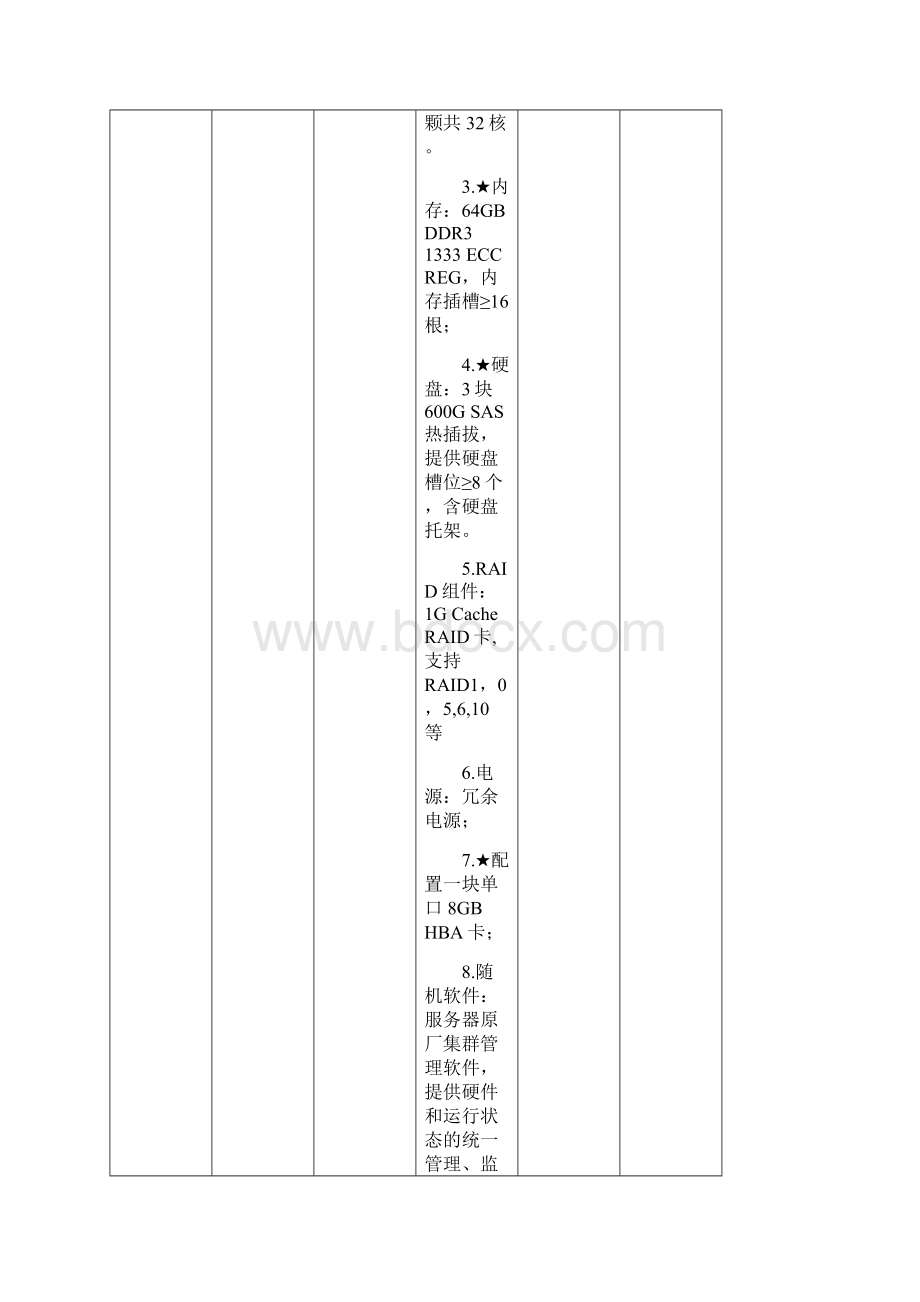 交通指挥信息中心及治超非现场执法卡点建设项目Word文件下载.docx_第3页