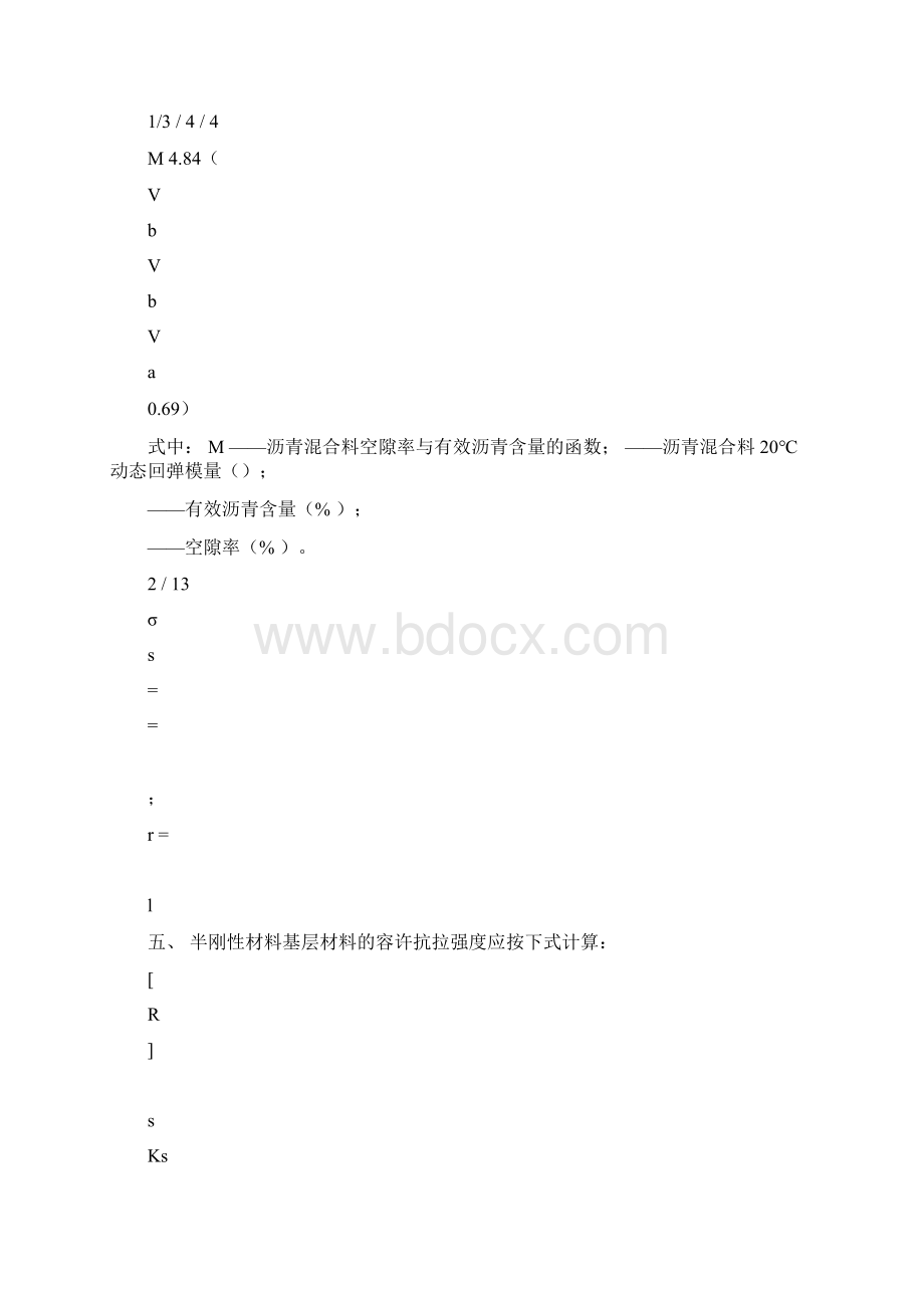 沥青路面设计指标计算.docx_第3页