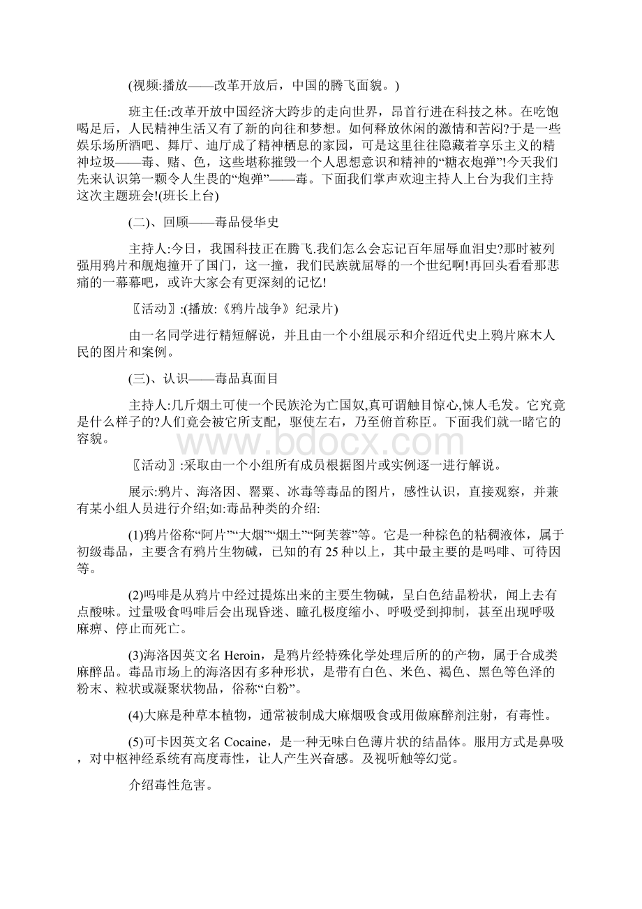 小学生禁毒教育主题班会教案设计.docx_第2页