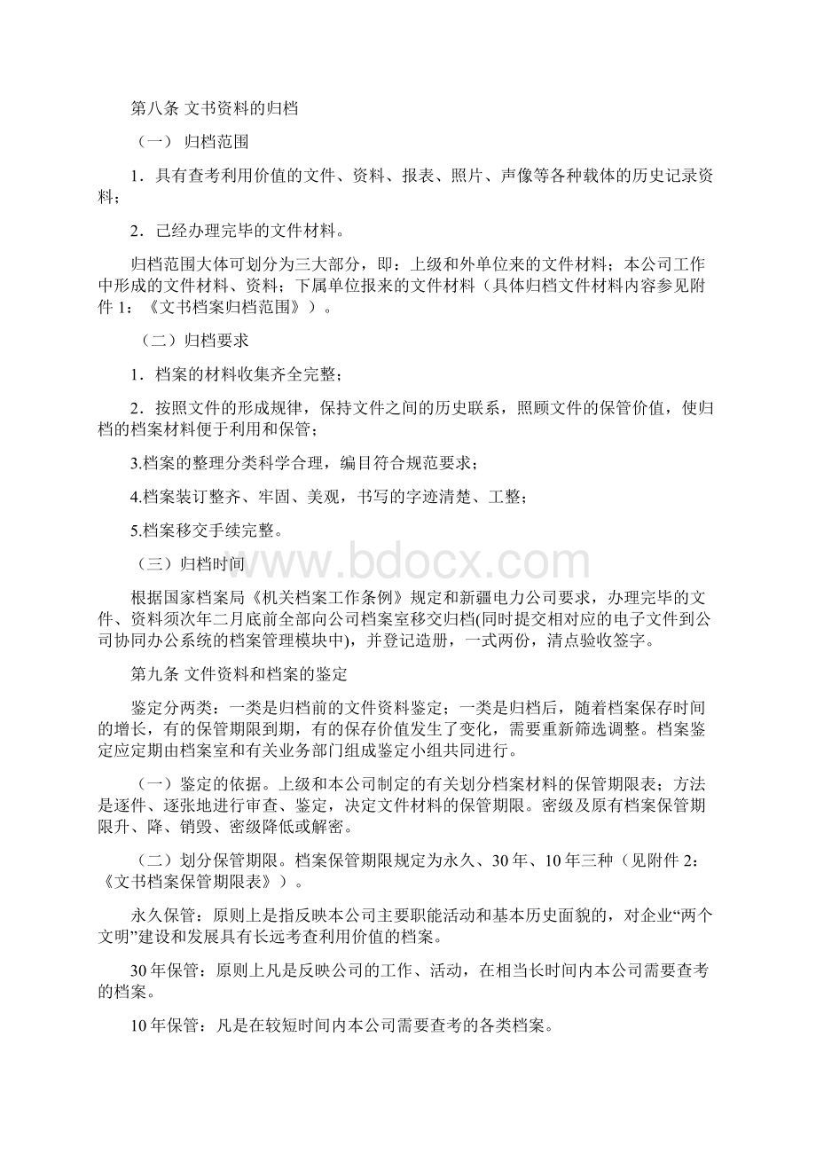 文书档案管理办法2.docx_第2页