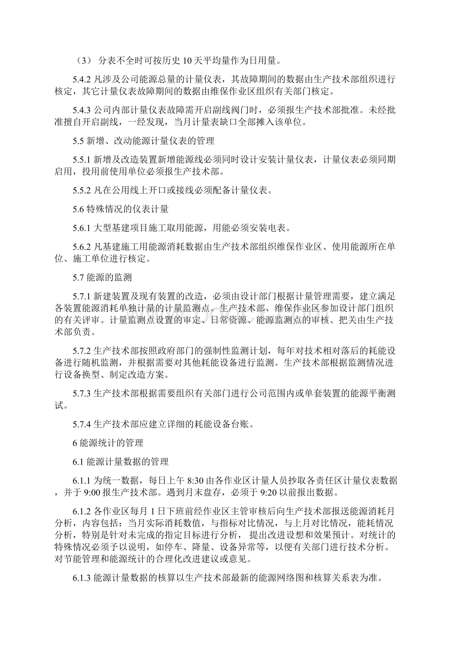 G01能源统计管理规定.docx_第2页