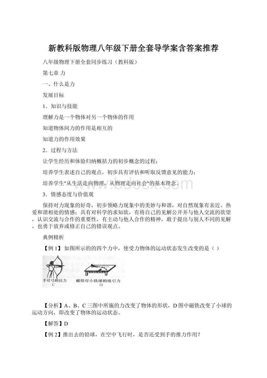 新教科版物理八年级下册全套导学案含答案推荐.docx