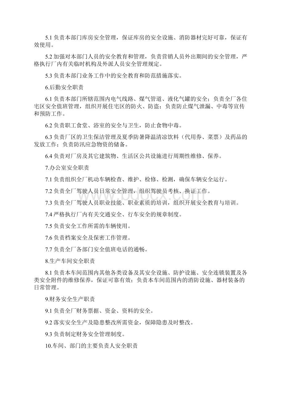 服装厂安全生产规章制度三篇Word文件下载.docx_第2页