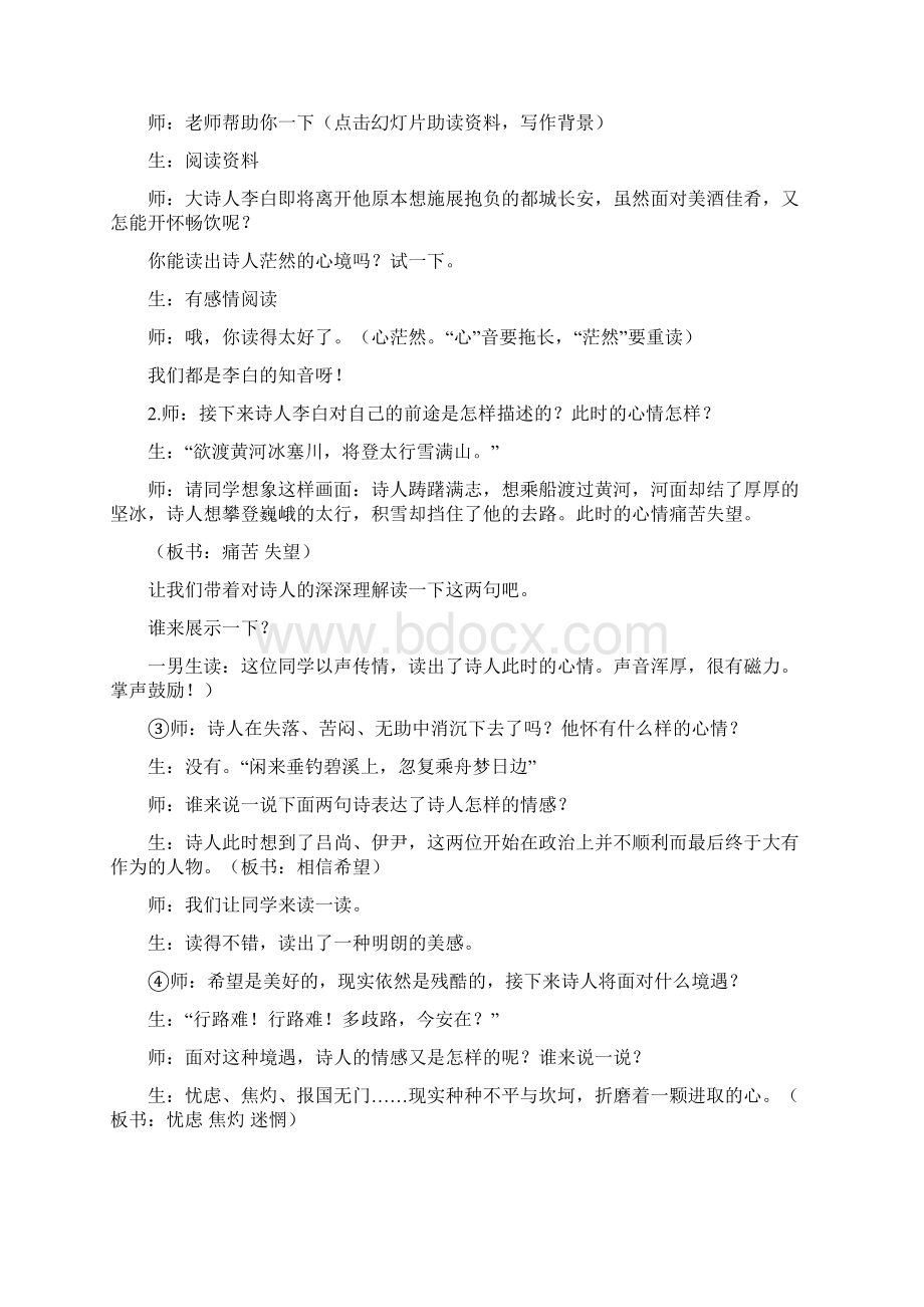 初中语文《行路难其一》教学设计学情分析教材分析课后反思.docx_第3页