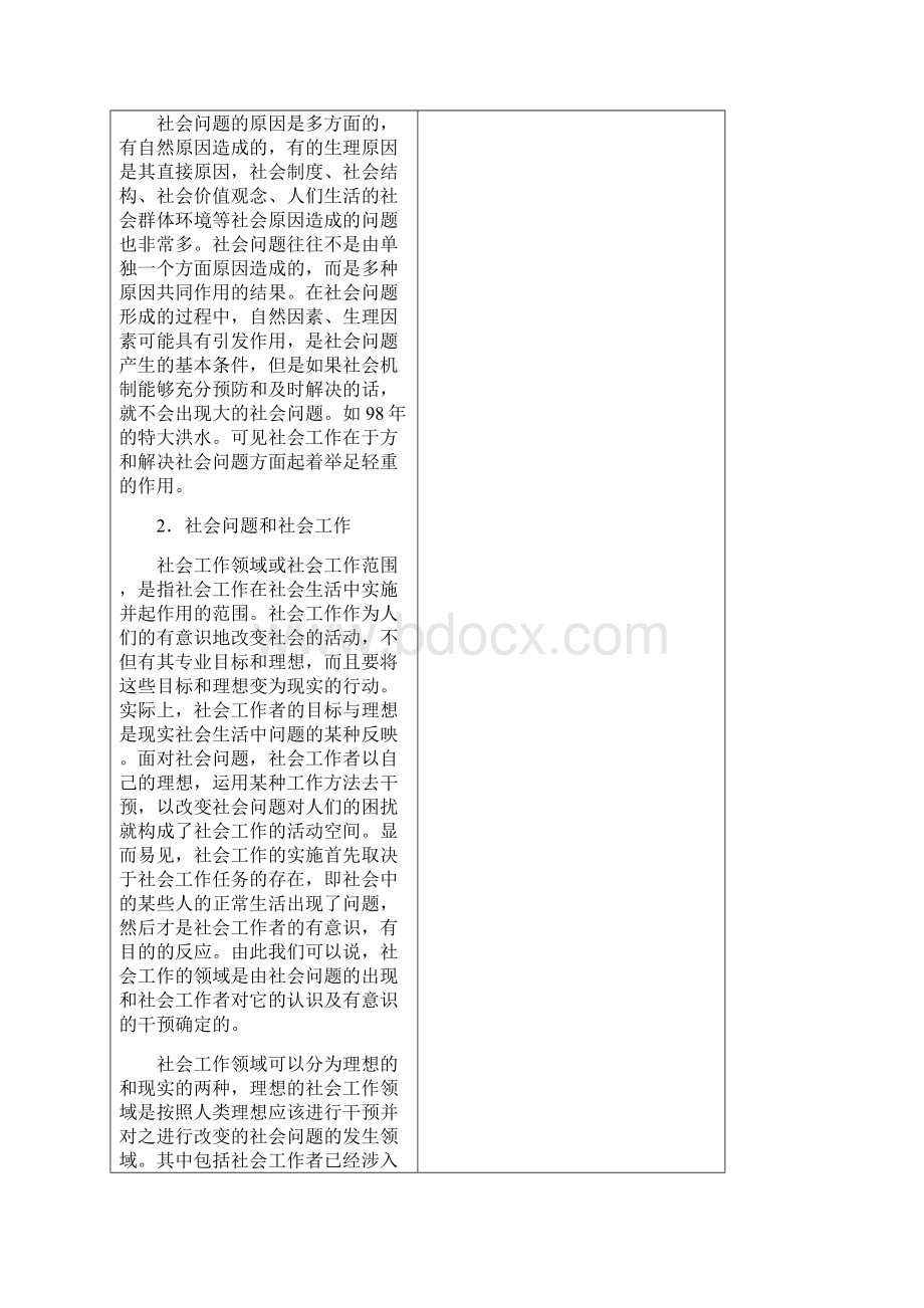 第三讲社会工作的领域和功能.docx_第3页