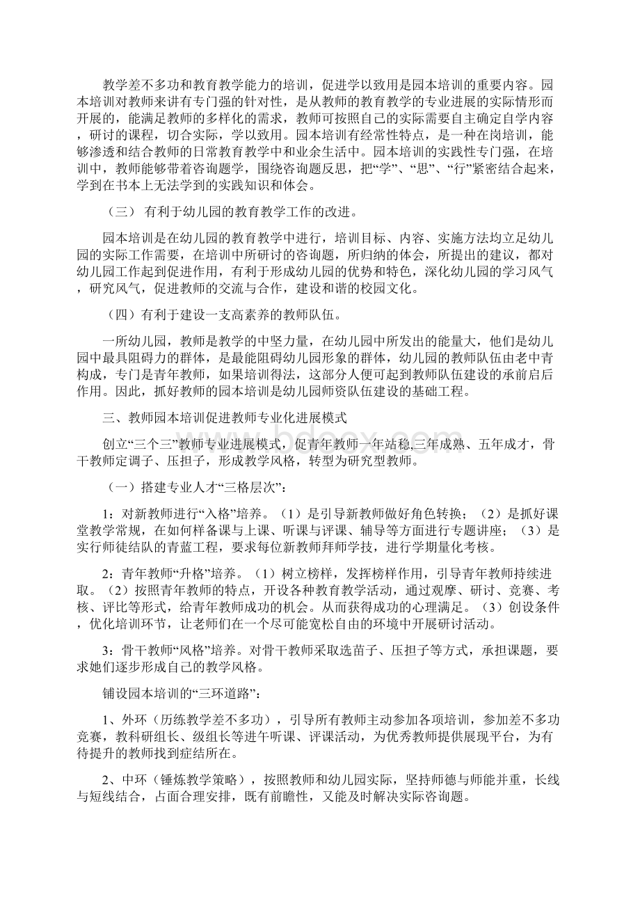 园本培训与教师专业成长.docx_第3页