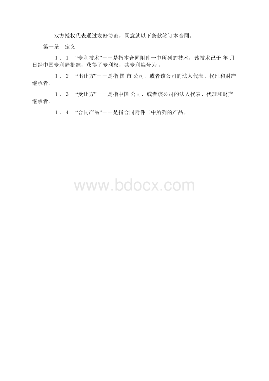 最新国际许可合同的格式.docx_第2页