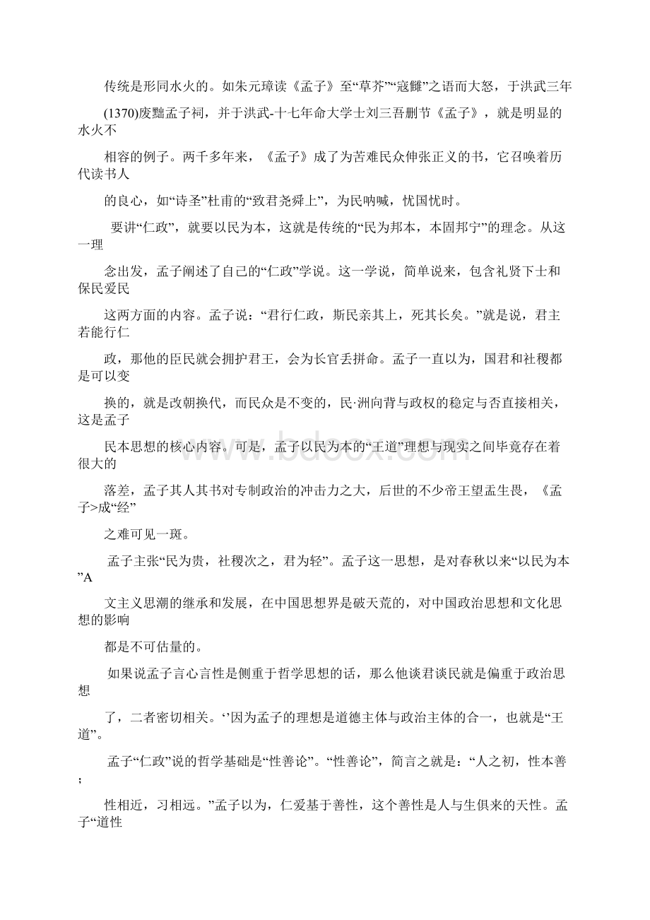 届湖北省武汉市部分学校新高三起点调研考试语文试题文档格式.docx_第2页