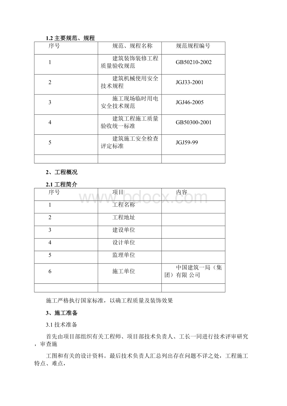 天然石粉工程施工设计方案.docx_第2页