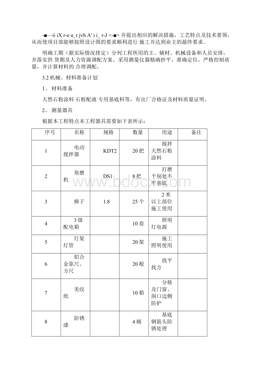 天然石粉工程施工设计方案Word格式.docx_第3页