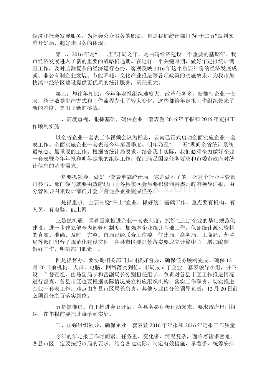 统计局局长在全市一套表推进会上的讲话.docx_第2页