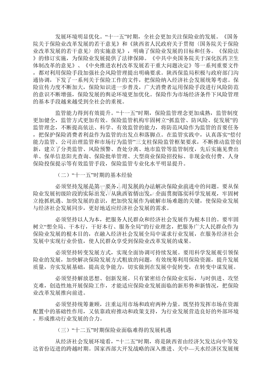 陕西保险业发展十二五规划纲要.docx_第2页