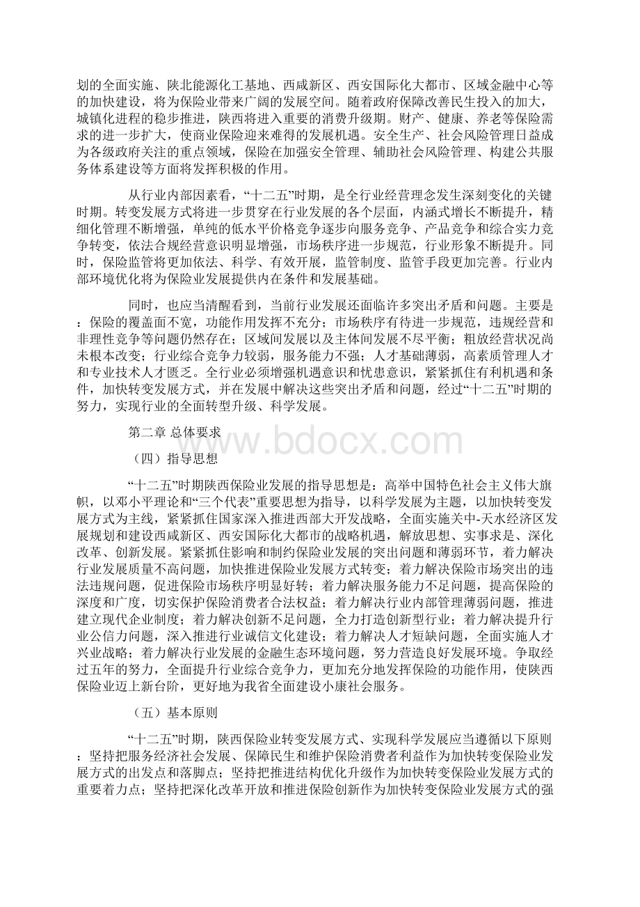 陕西保险业发展十二五规划纲要.docx_第3页