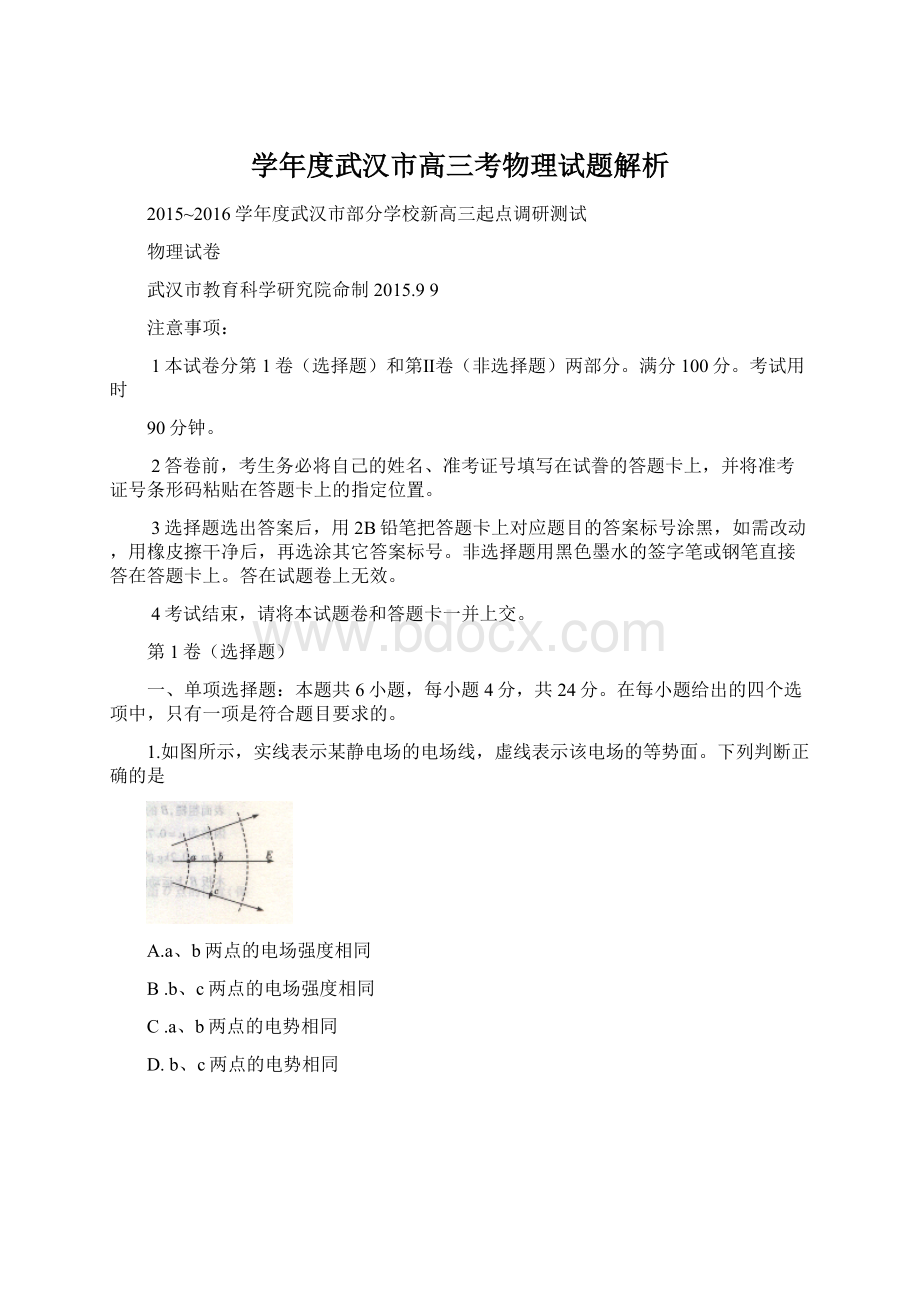 学年度武汉市高三考物理试题解析.docx