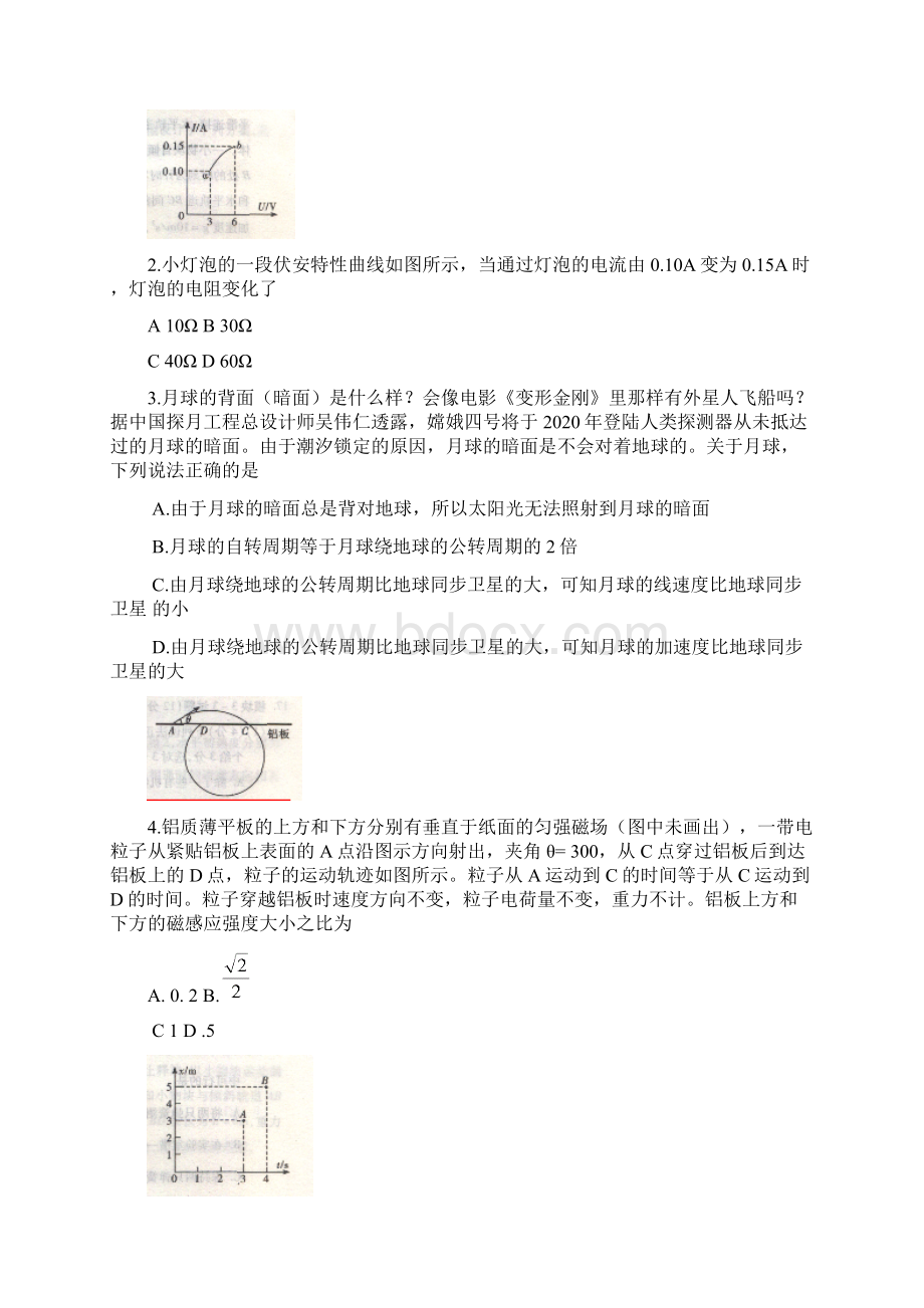 学年度武汉市高三考物理试题解析.docx_第2页
