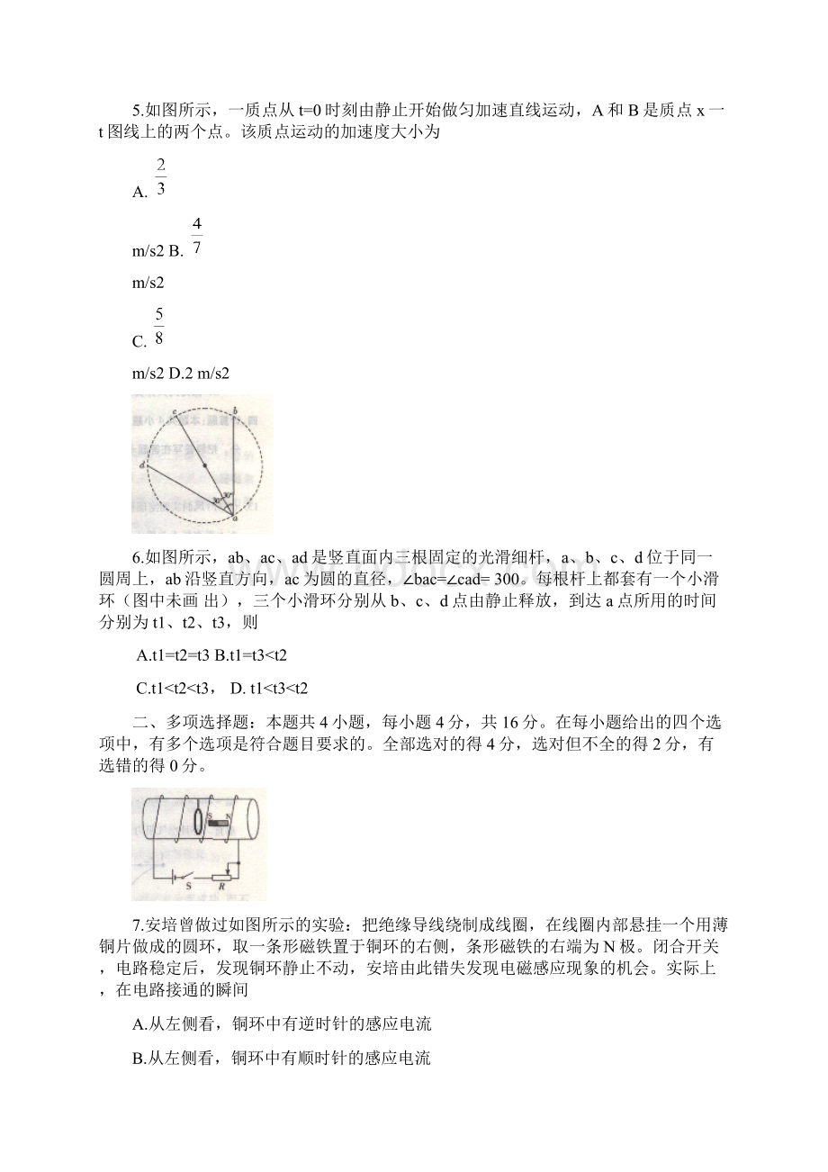 学年度武汉市高三考物理试题解析.docx_第3页