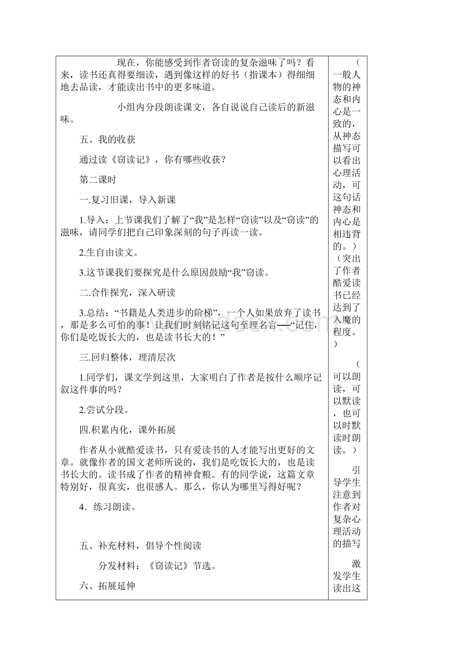 精品人教新课标小学五年级语文上册教案表格式.docx_第2页