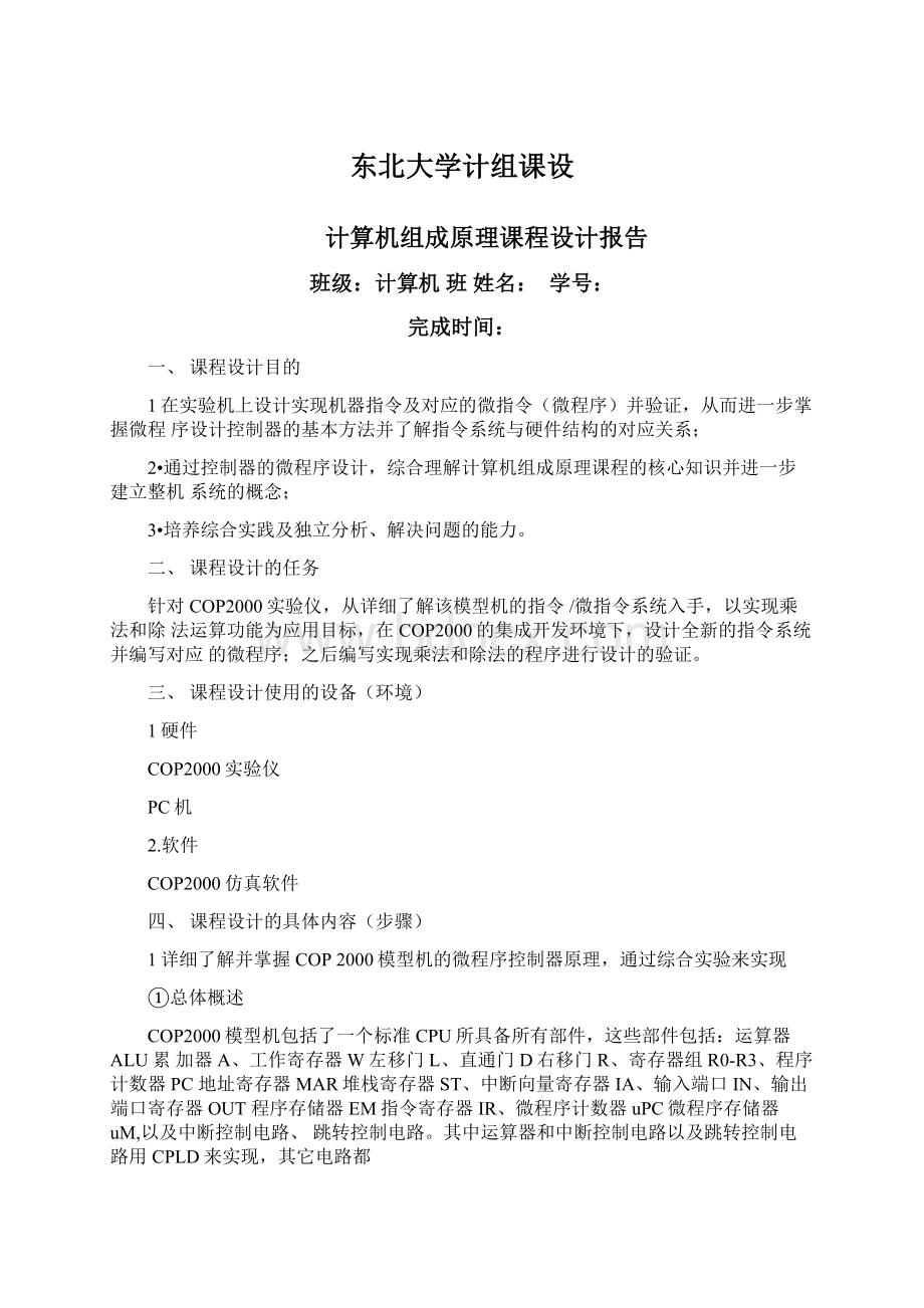 东北大学计组课设.docx_第1页