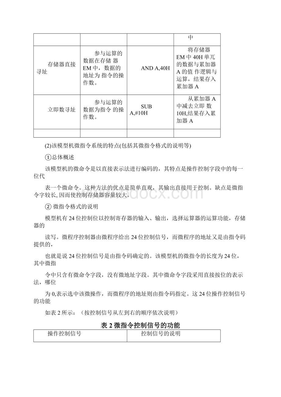 东北大学计组课设.docx_第3页