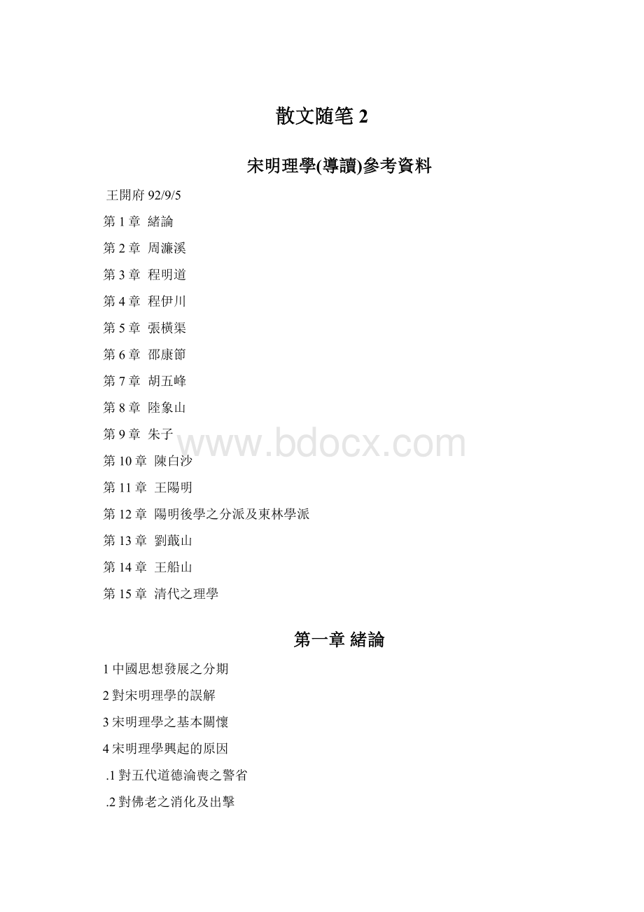 散文随笔2.docx_第1页