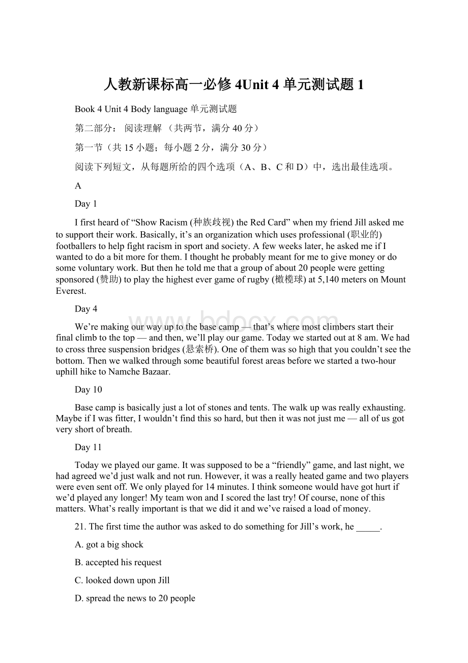 人教新课标高一必修4Unit 4 单元测试题 1.docx_第1页