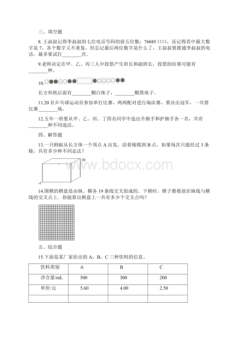 北师大版学年五年级数学上册数学好玩 单元检测卷含答案Word格式文档下载.docx_第2页