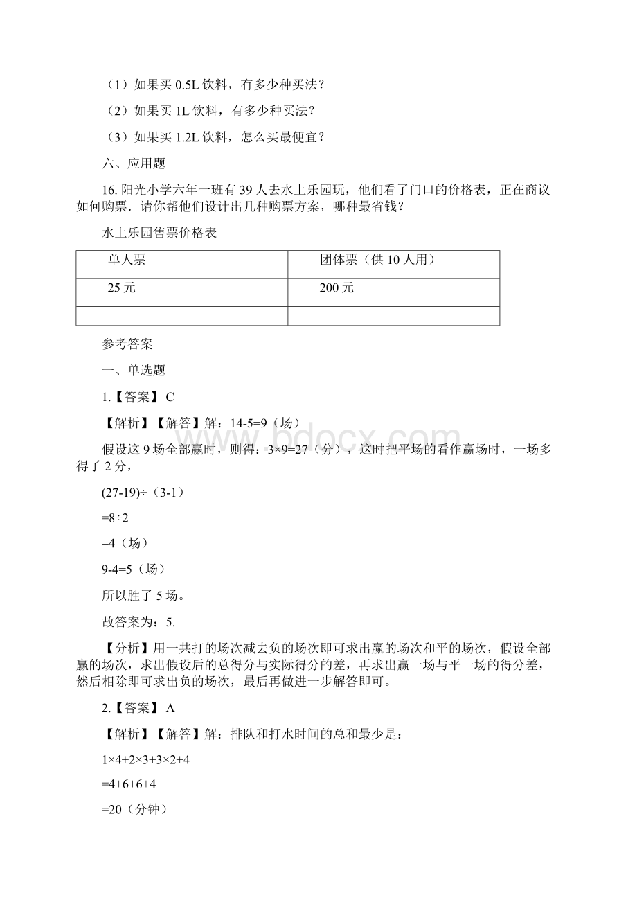 北师大版学年五年级数学上册数学好玩 单元检测卷含答案Word格式文档下载.docx_第3页