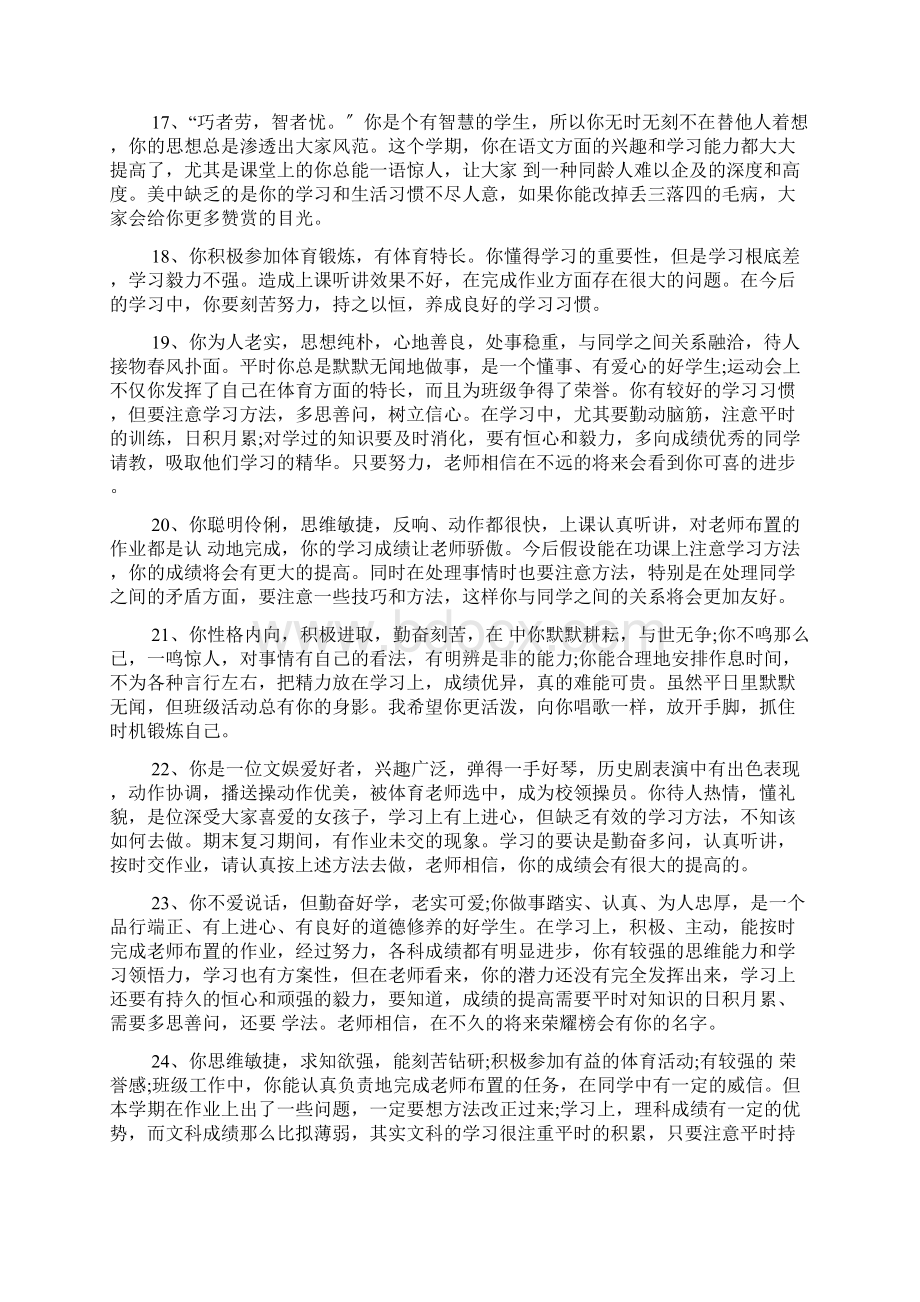 六年级期末经典学生评语.docx_第3页