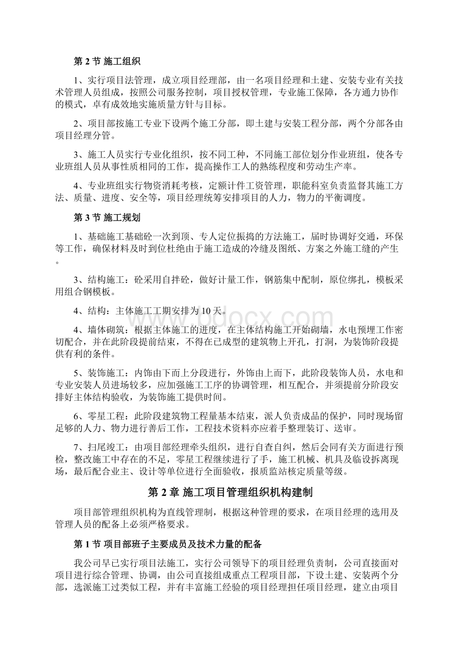 厕所砖混施工组织设计Word文档下载推荐.docx_第2页