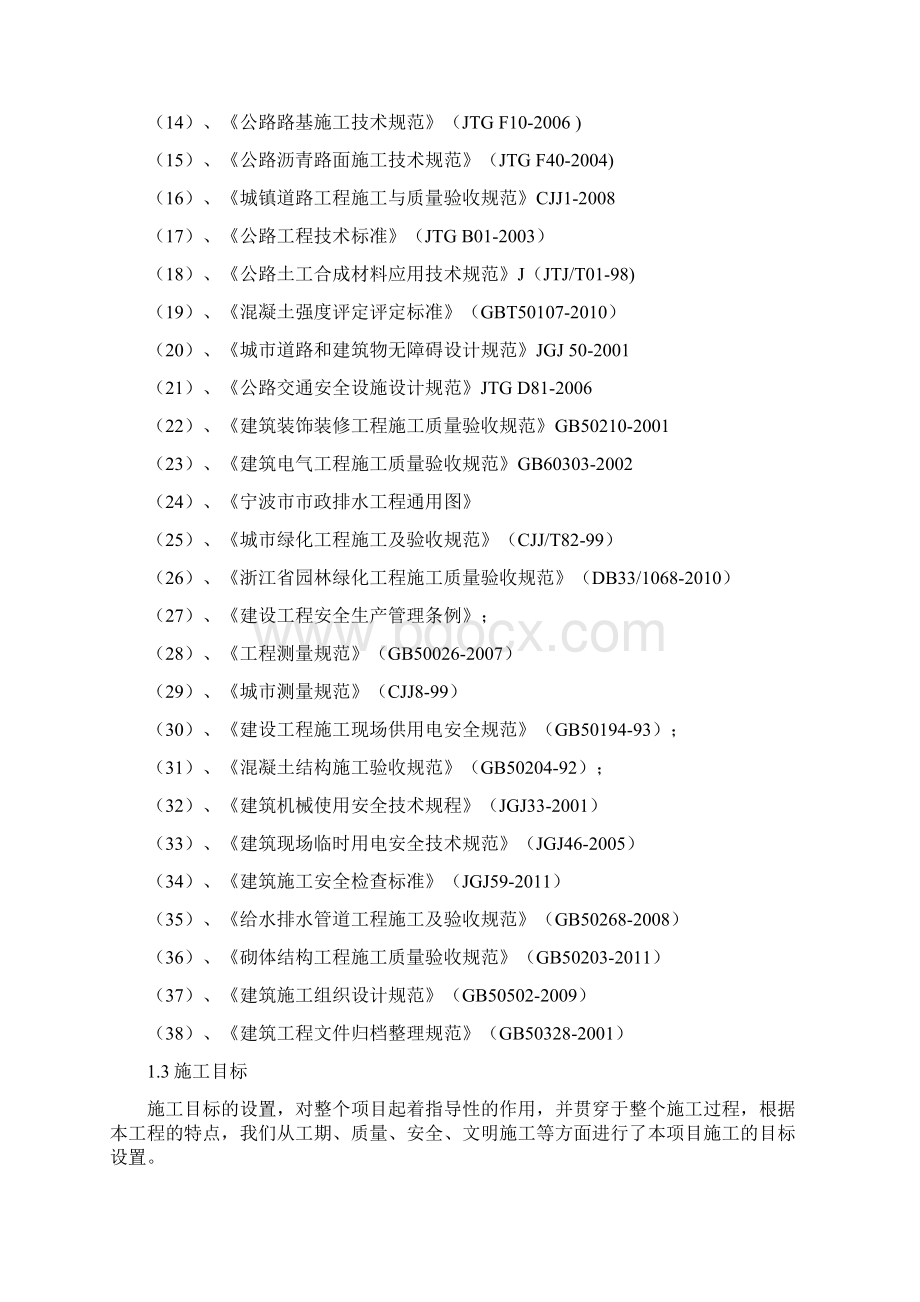 中央广场工程施工组织设计方案.docx_第3页