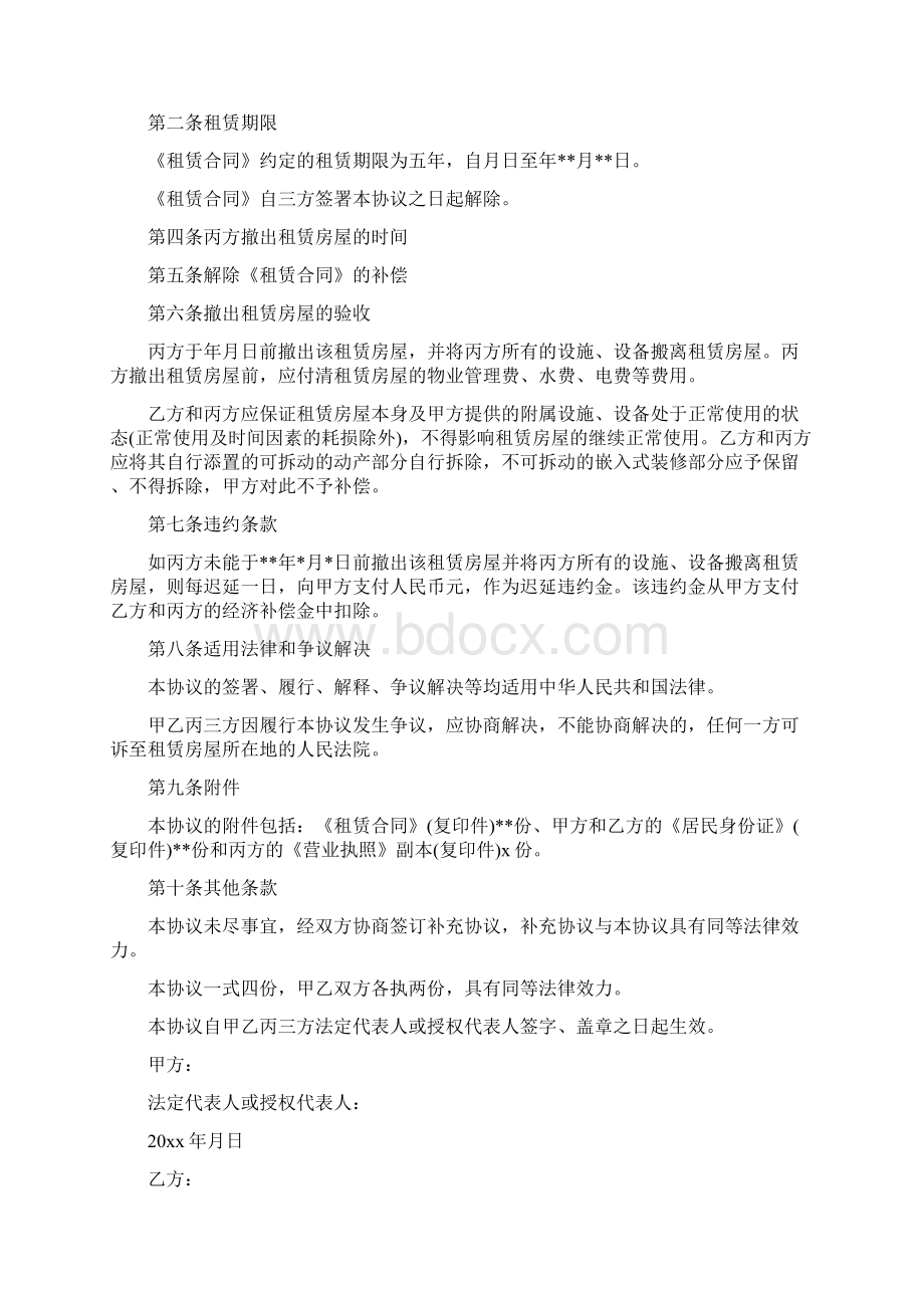 终止租房合同协议书完整版Word下载.docx_第3页