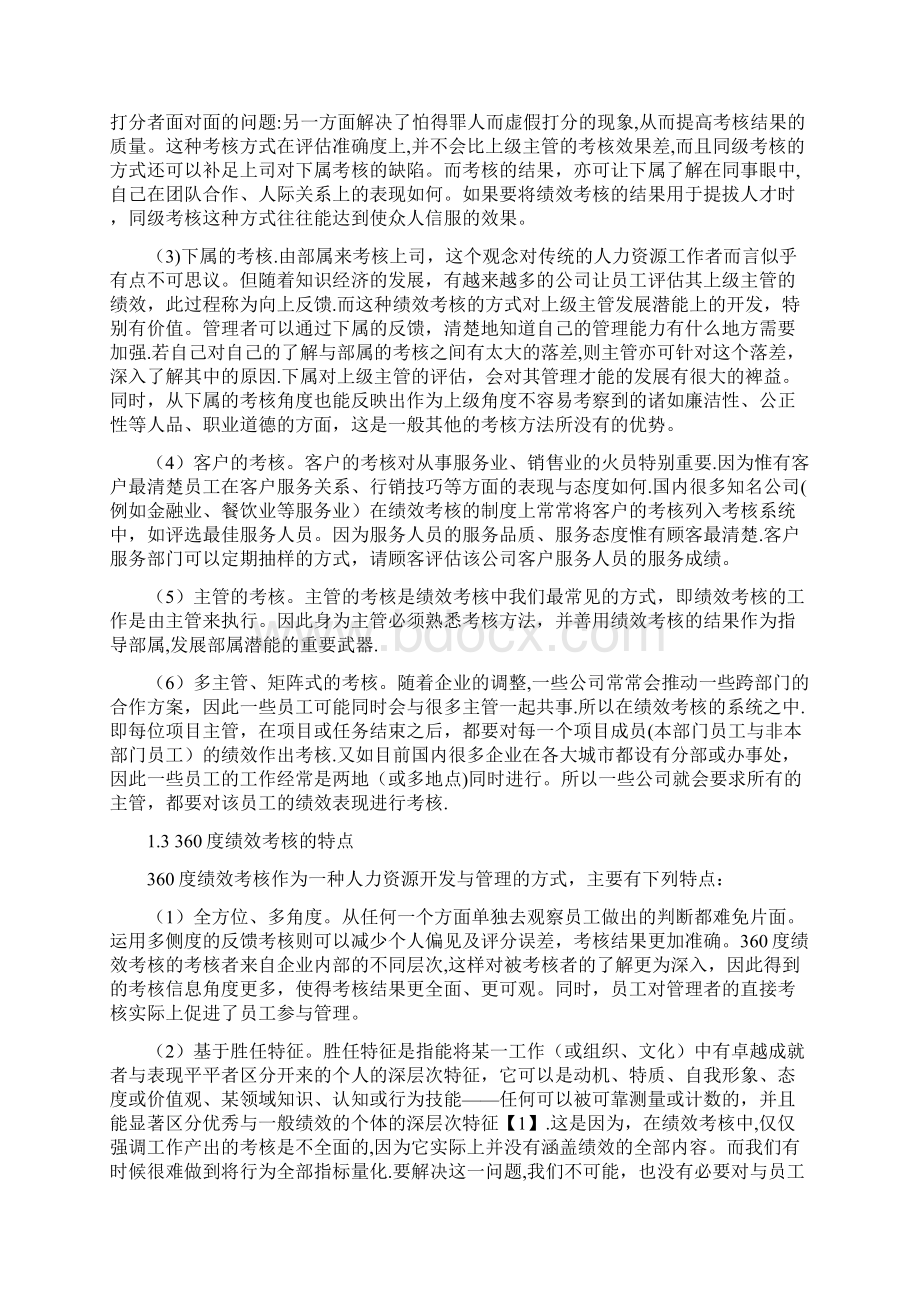 物流的绩效考核指标体系及评价方法.docx_第3页