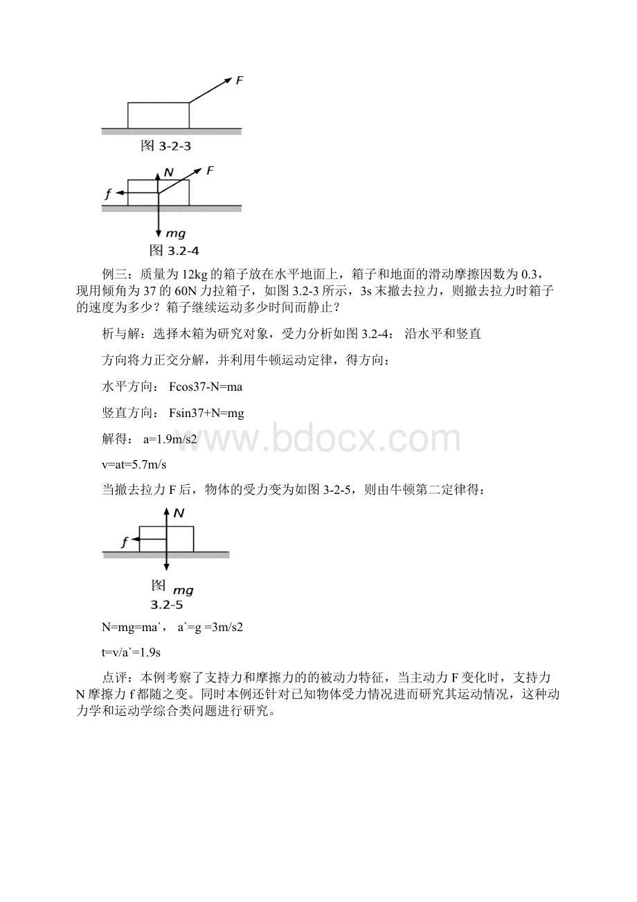 牛顿运动定律应用Word格式文档下载.docx_第3页