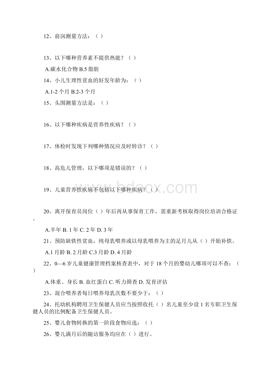 高危儿培训试题.docx_第2页