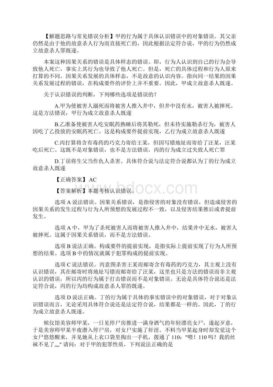 刑法总则认识错误练习.docx_第3页