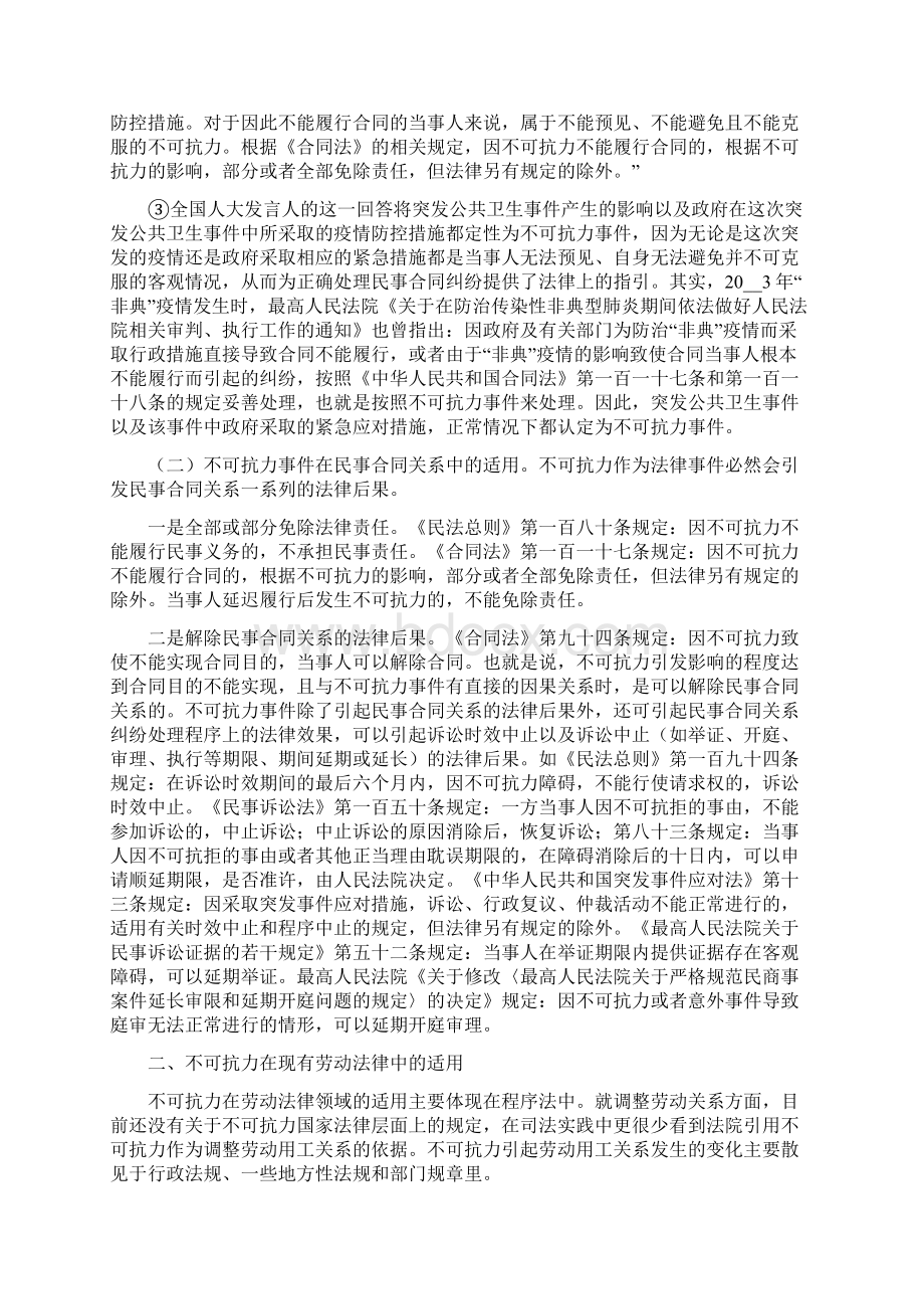 新冠肺炎疫情劳动用工关系思考.docx_第2页