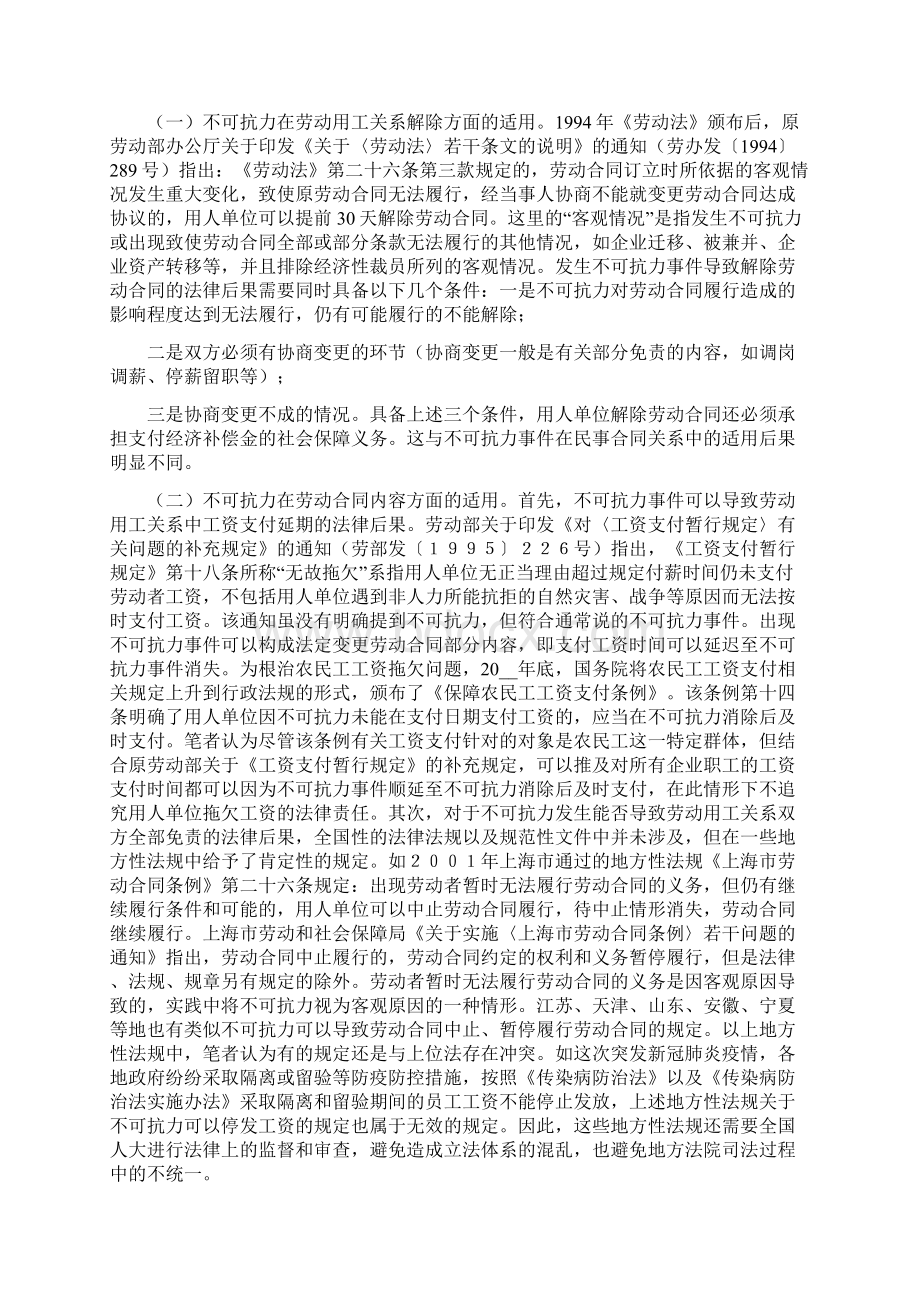 新冠肺炎疫情劳动用工关系思考.docx_第3页