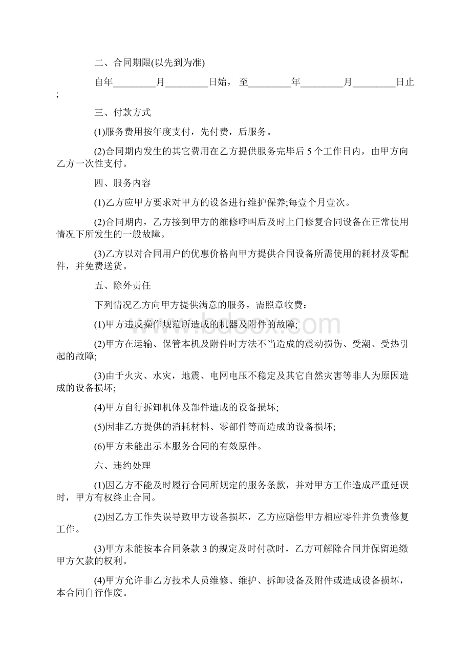 最新的设备维修服务合同范文.docx_第3页