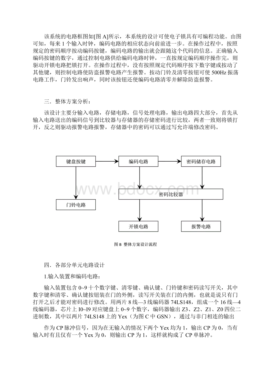 带报警器的编码电子锁和门铃电路设计Word格式文档下载.docx_第2页