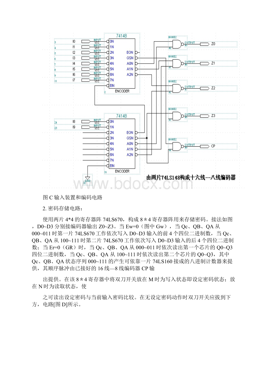 带报警器的编码电子锁和门铃电路设计Word格式文档下载.docx_第3页