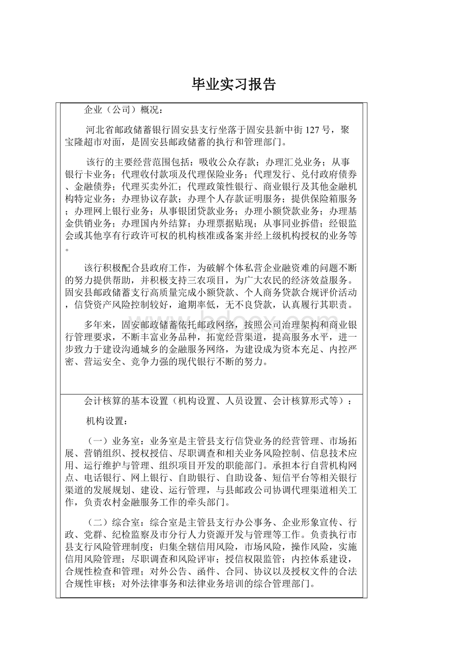 毕业实习报告Word下载.docx