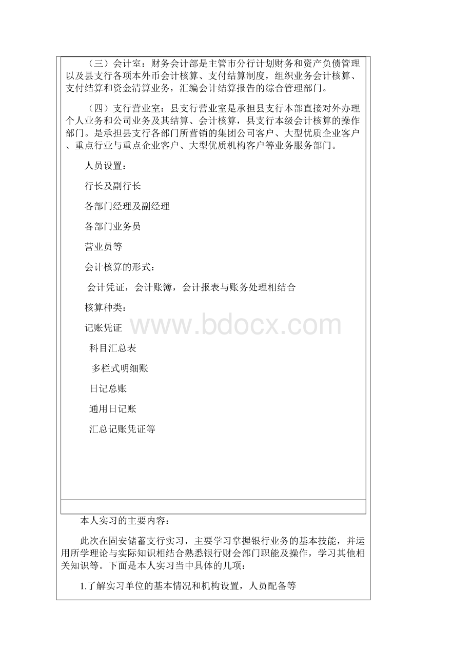 毕业实习报告.docx_第2页