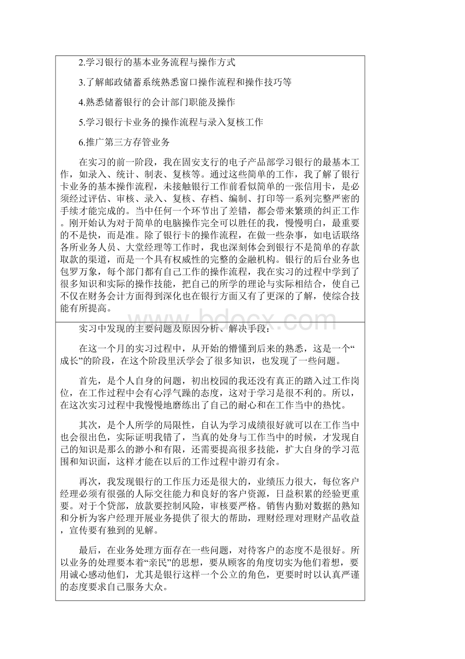 毕业实习报告.docx_第3页