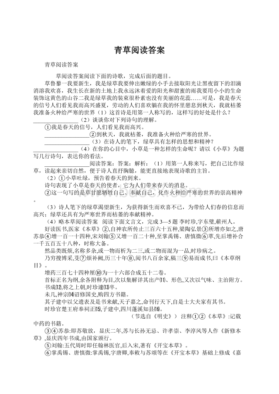 青草阅读答案.docx