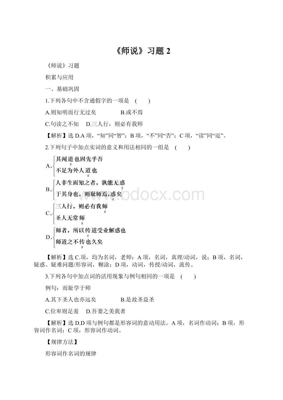 《师说》习题2.docx