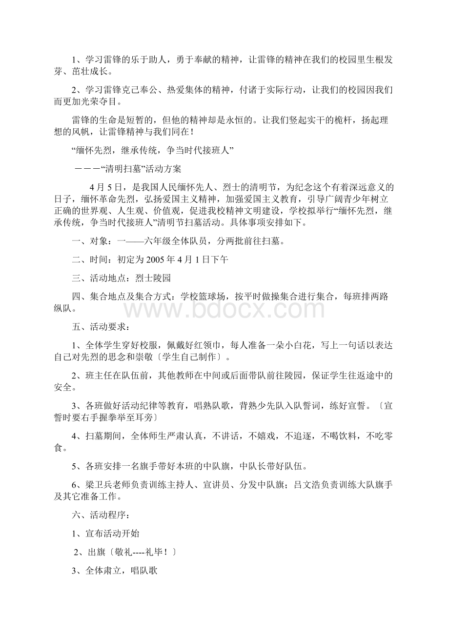 学雷锋精神建和谐校园Word文件下载.docx_第3页