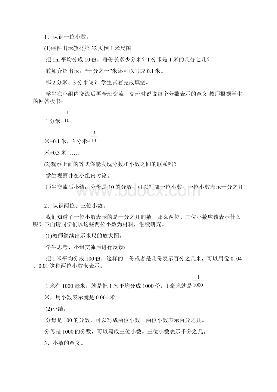 新人教版四年级下册数学教案第四单元小数的意义和性质教案.docx_第2页