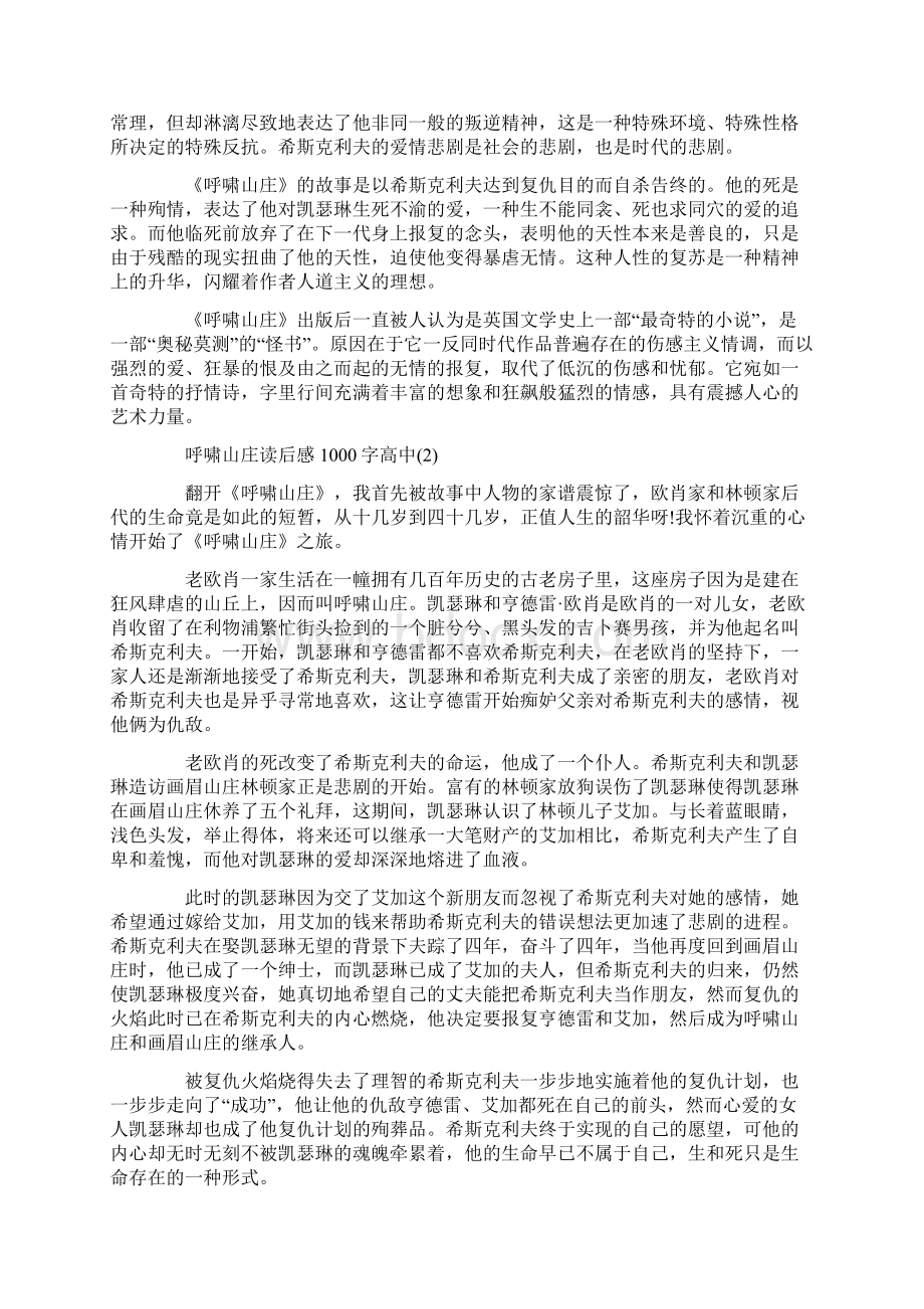 呼啸山庄读后感1000字高中5篇.docx_第2页